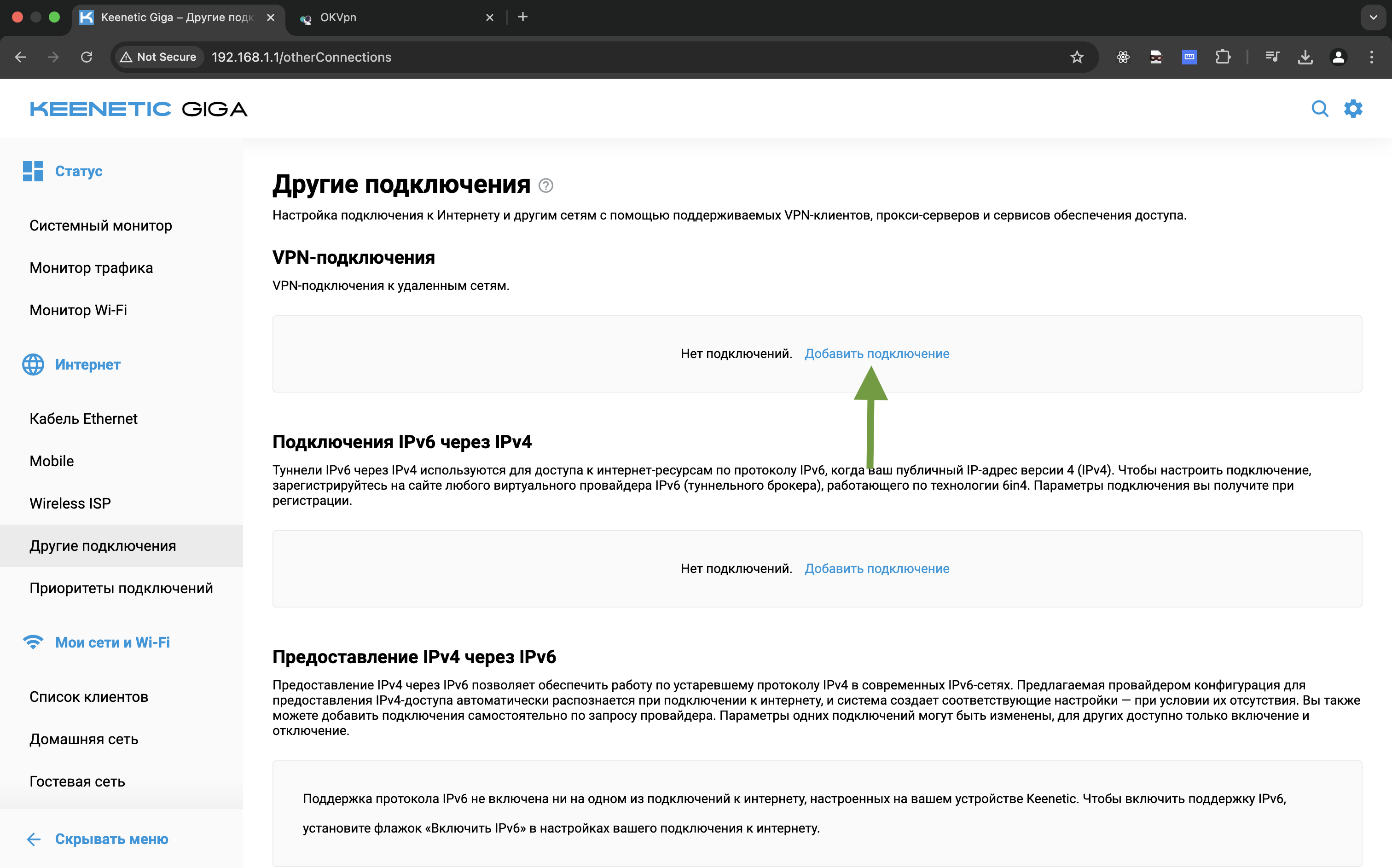Добавить подключение