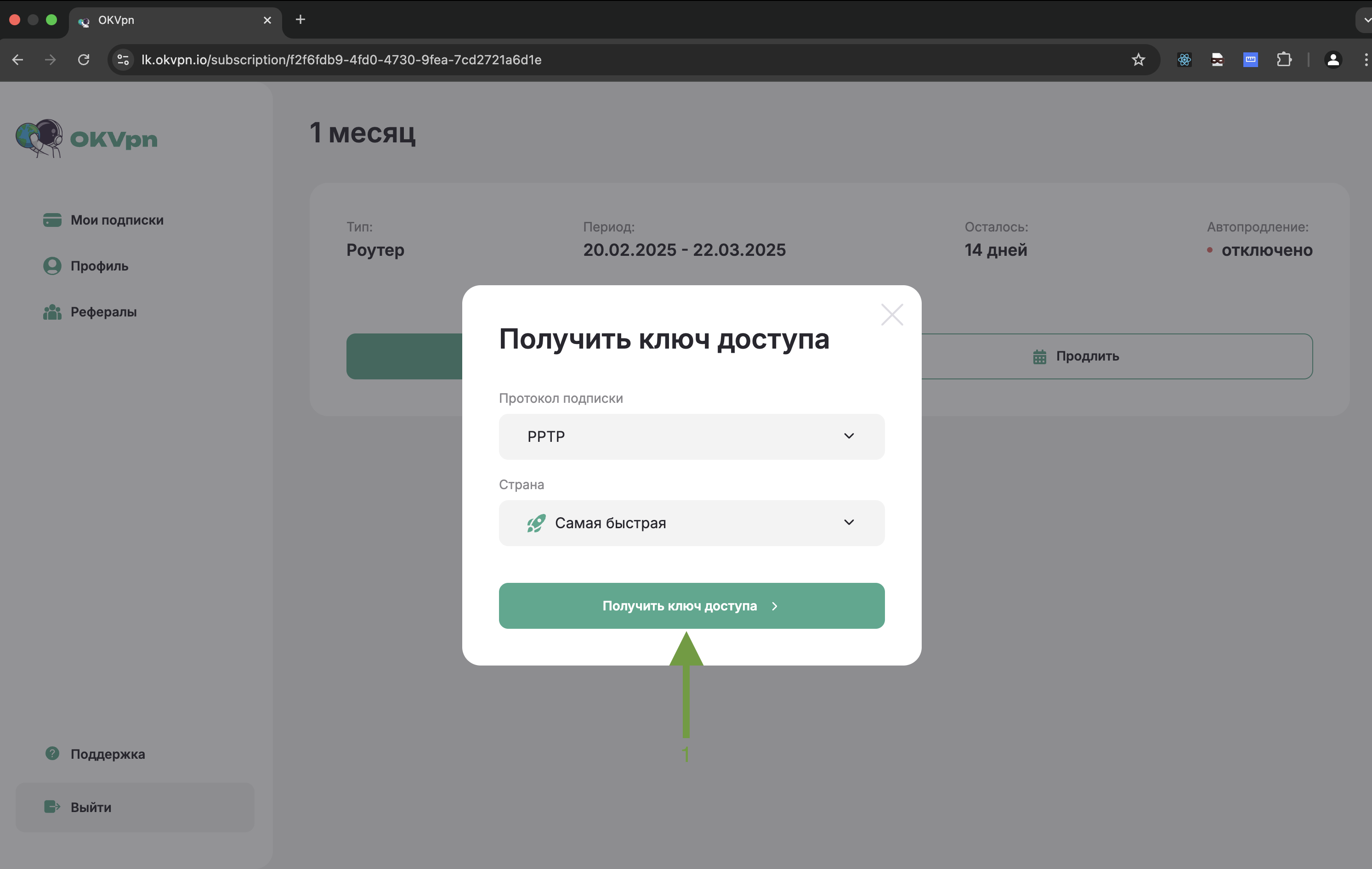 Сгенерировать ключ