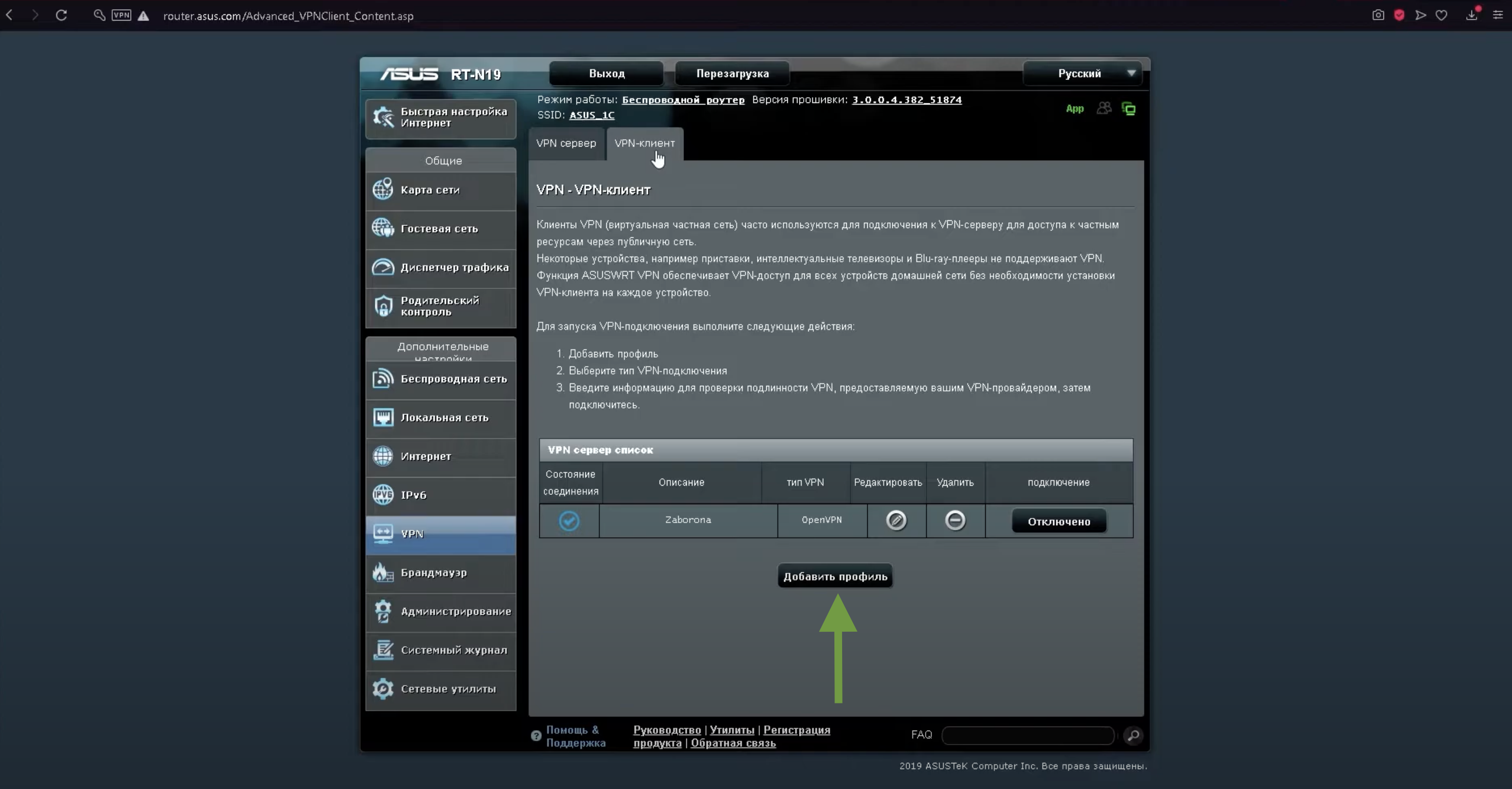 Добавить профиль